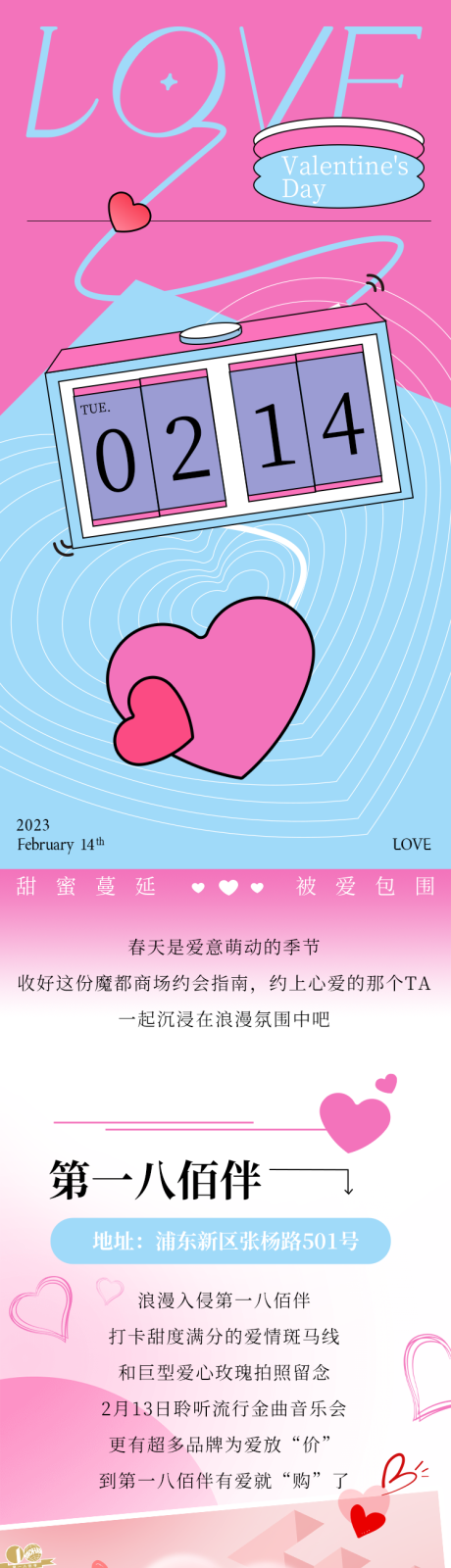 源文件下载【情人节商业活动长图专题设计】编号：71060020518636049