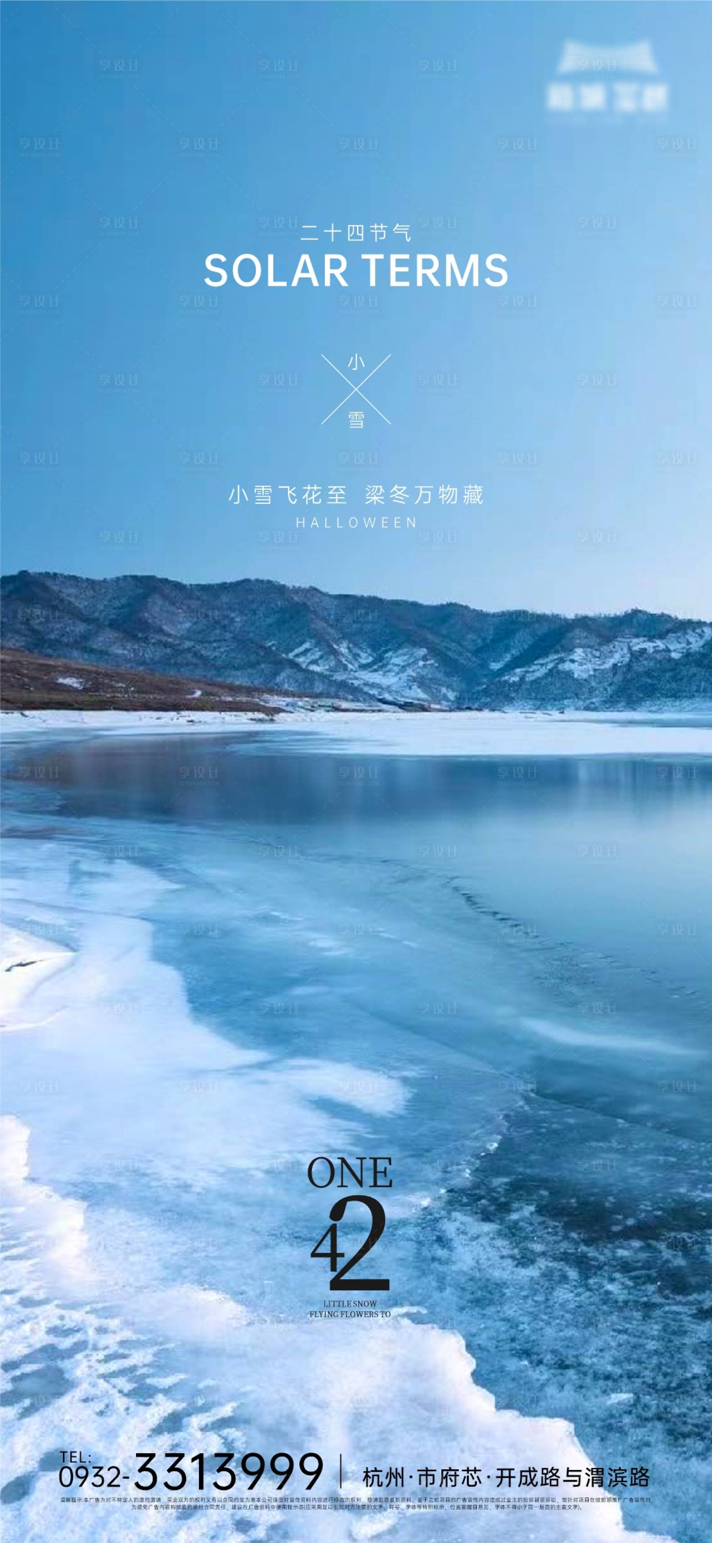 源文件下載【享設計】搜索編號：93130020398922464【小雪節氣海報】