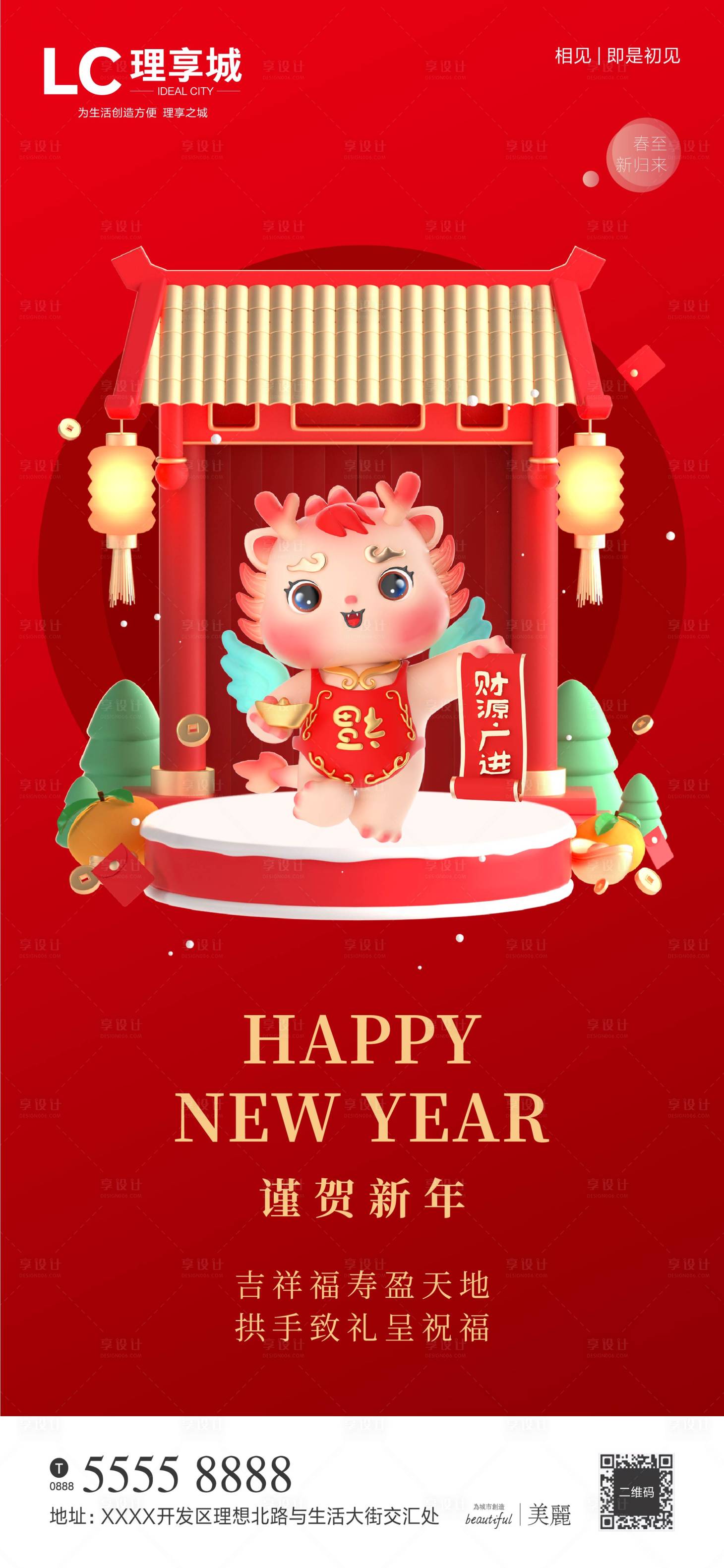 源文件下載【享設計】搜索編號：41230020404312624【元旦節海報】