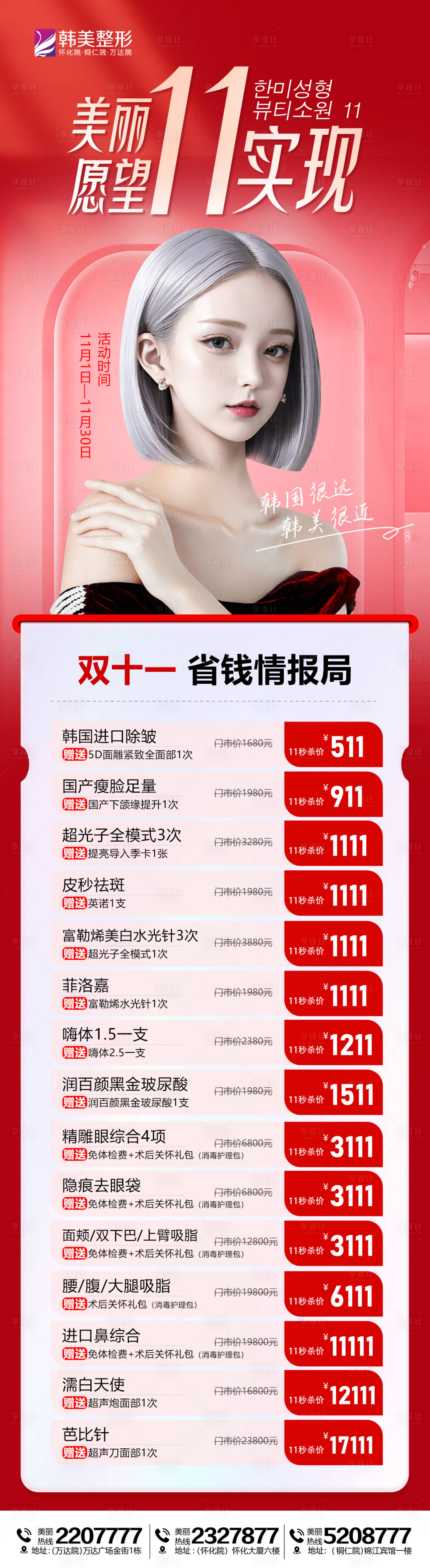 源文件下载【双11医美活动长图】编号：66740020145197230