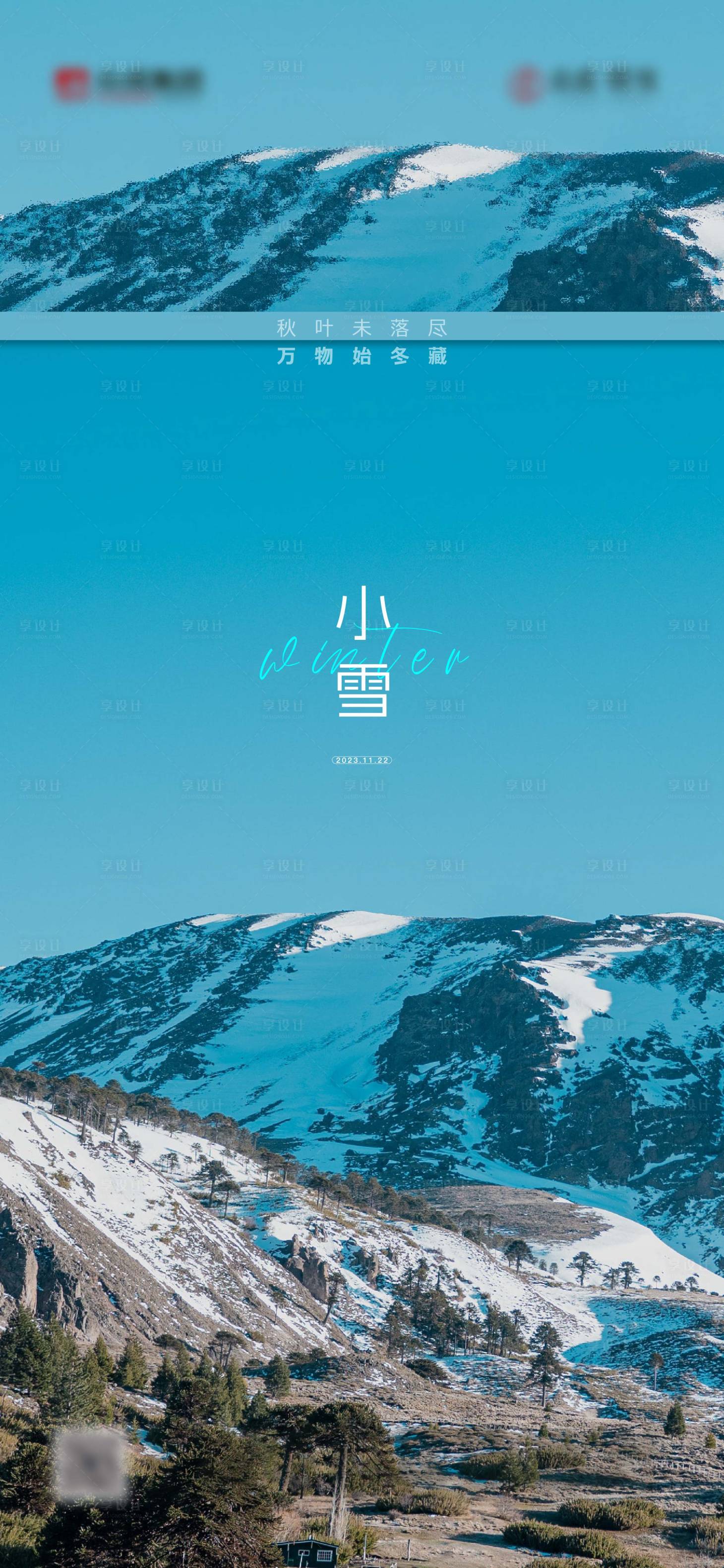 源文件下載【享設(shè)計(jì)】搜索編號(hào)：50360020223871783【小雪節(jié)氣刷屏海報(bào)】