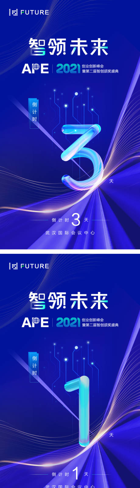 源文件下载【峰会论坛倒计时系列】编号：16290020571579315