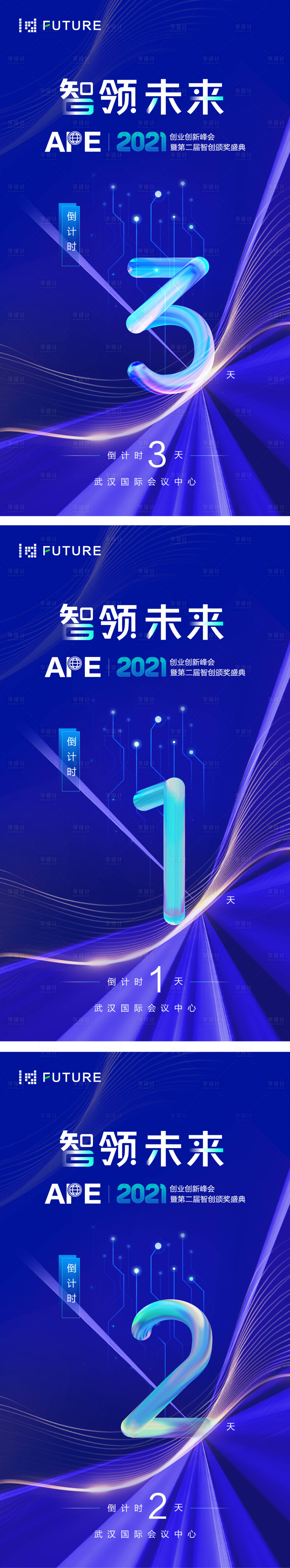 源文件下载【享设计】搜索编号：16290020571579315【峰会论坛倒计时系列】