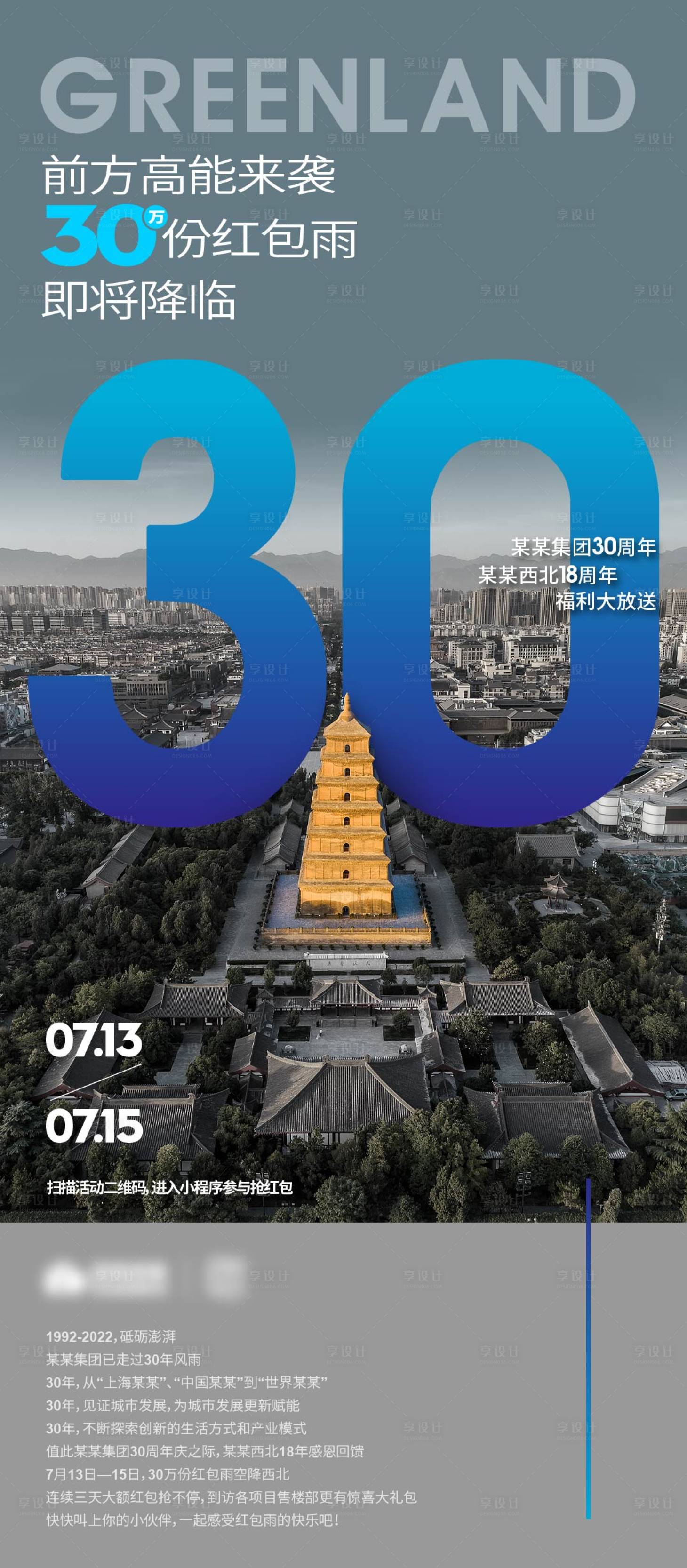 源文件下載【享設計】搜索編號：13020020203605973【企業周年慶活動海報】