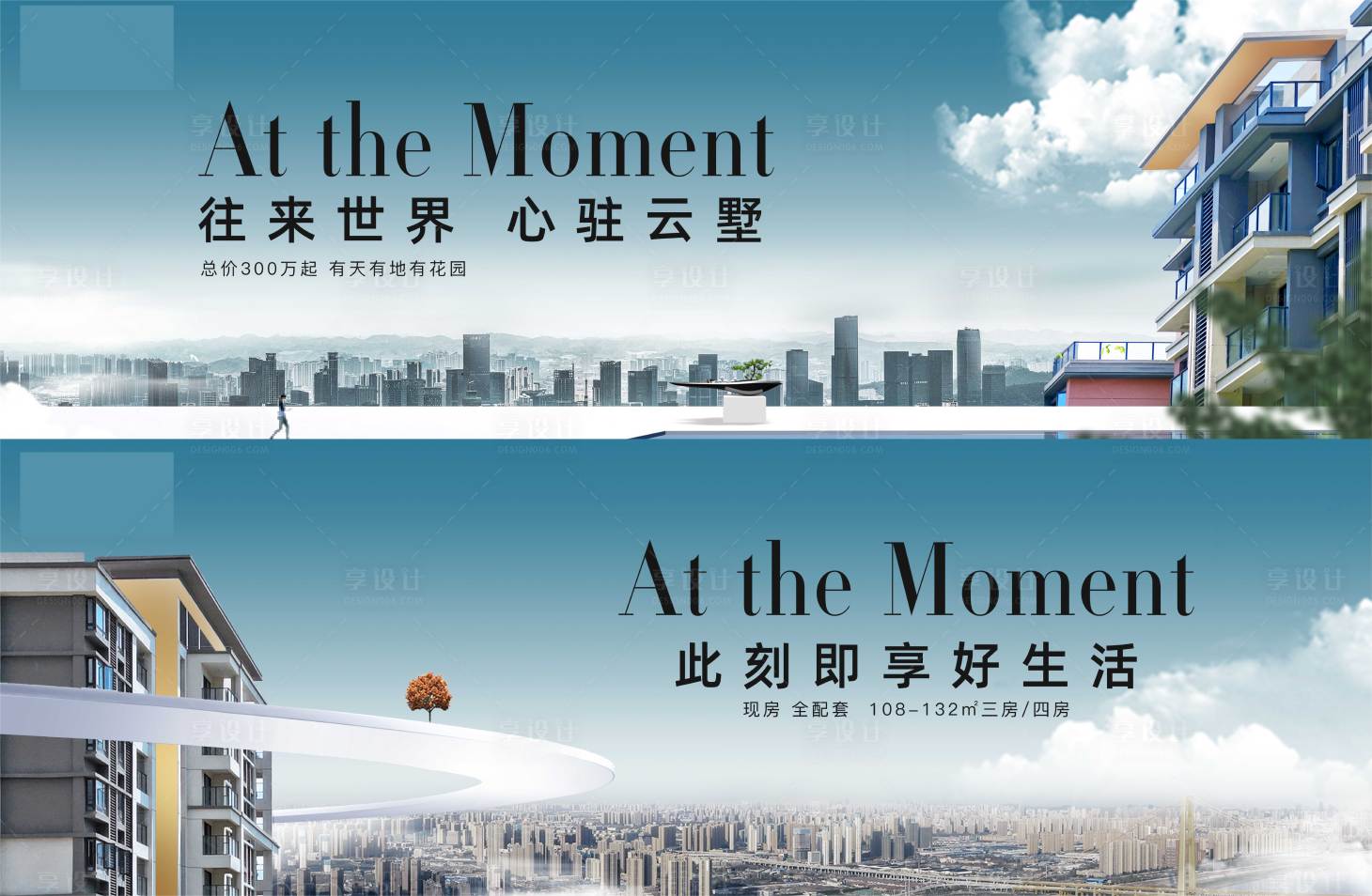 源文件下載【享設計】搜索編號：97910020392538424【地產海報】