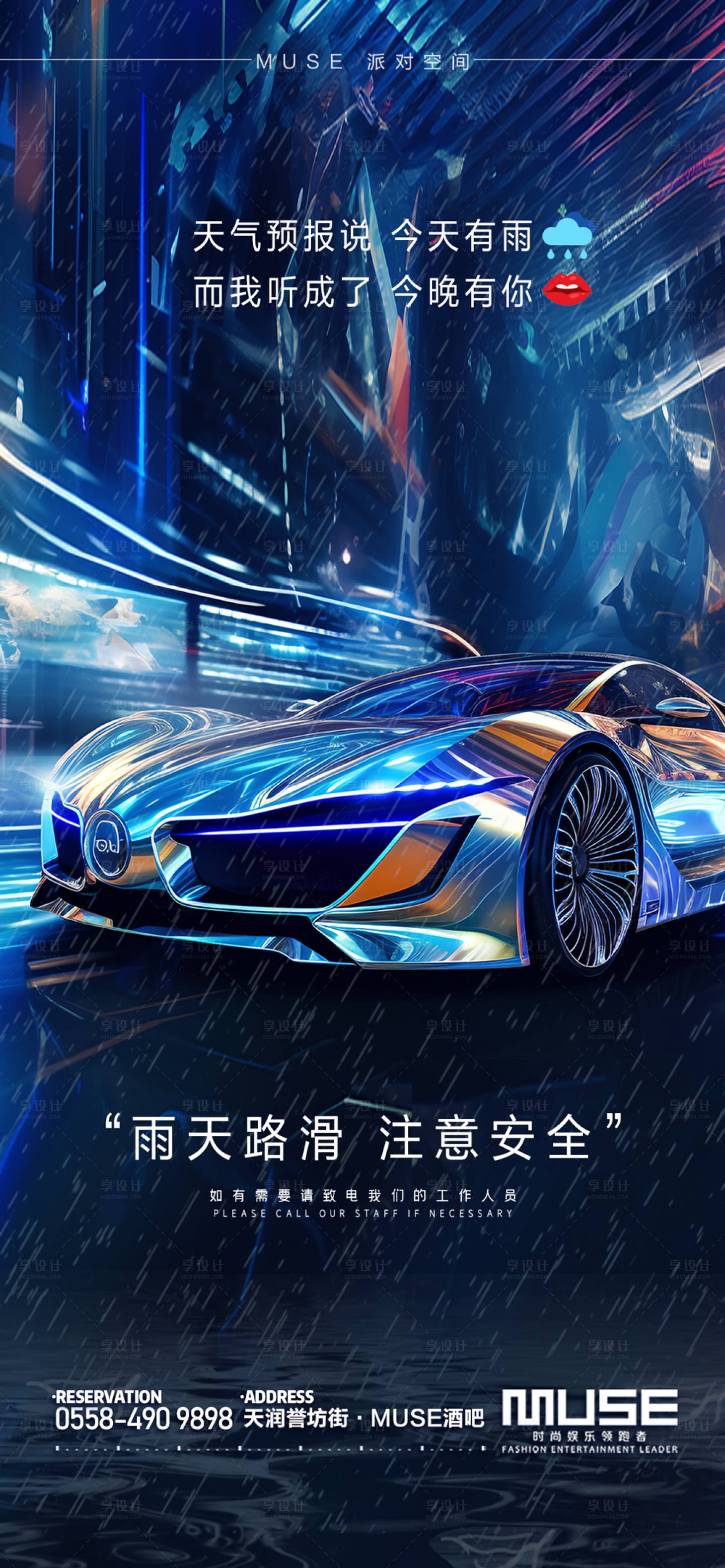源文件下载【享设计】搜索编号：83400020454039761【雨天提示海报】