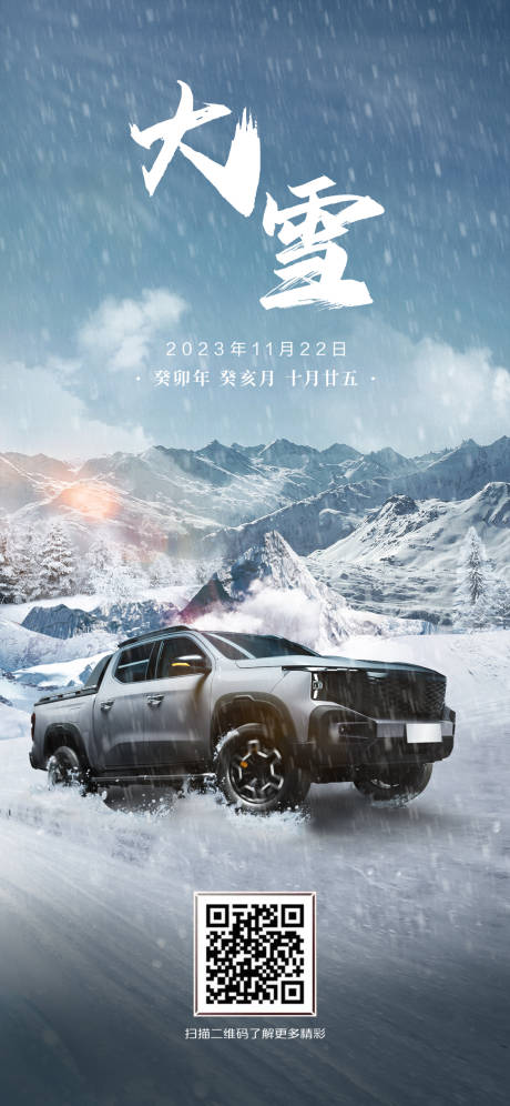 源文件下载【24节气海报大雪节气】编号：64860020580185344