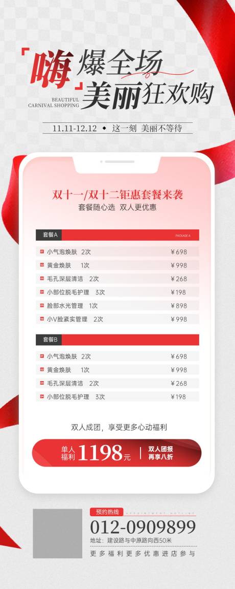 源文件下载【医美促销活动宣传海报】编号：17400020159871008