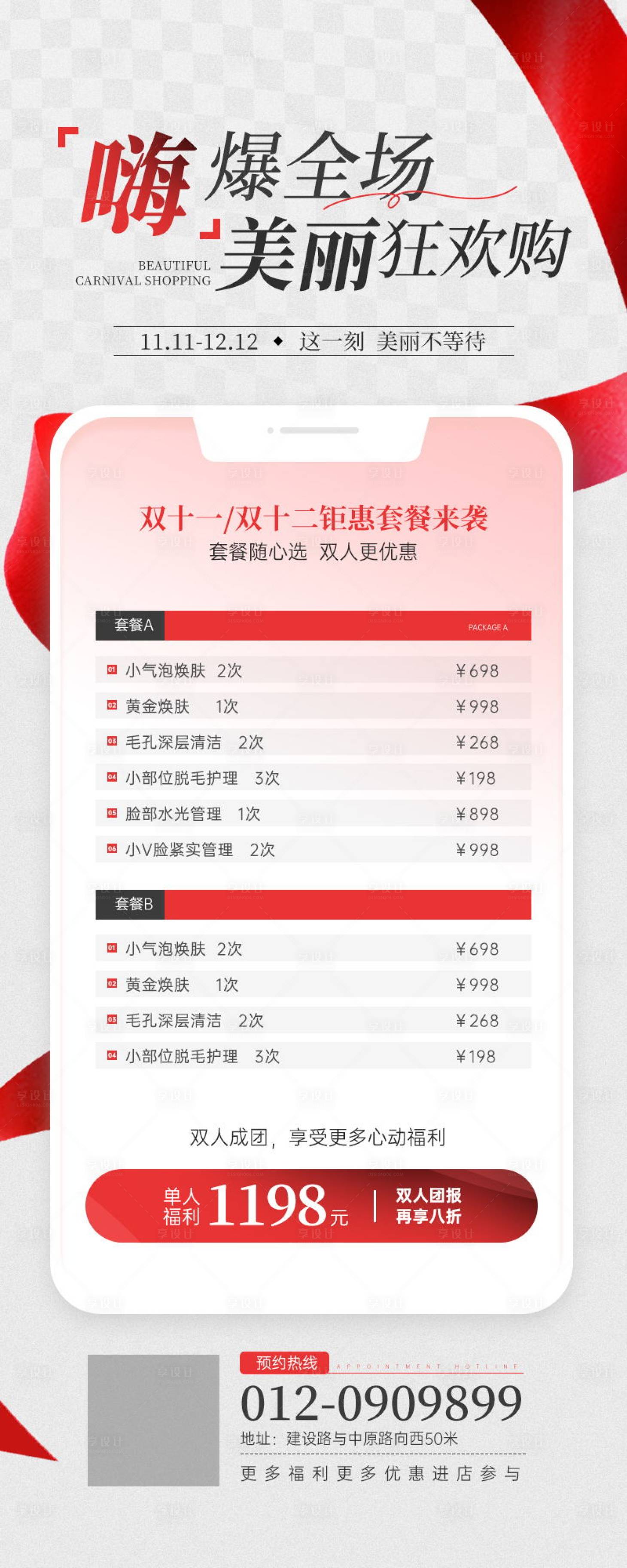 源文件下载【医美促销活动宣传海报】编号：17400020159871008