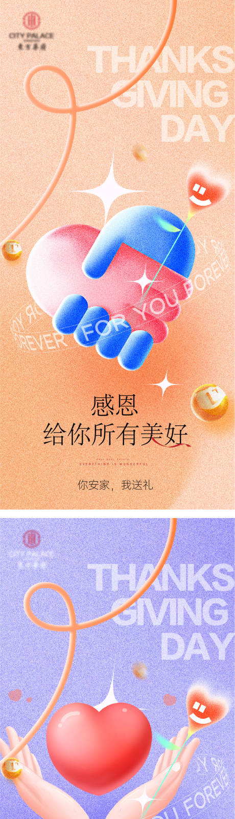源文件下载【享设计】搜索编号：38130020365876145【感恩节海报】