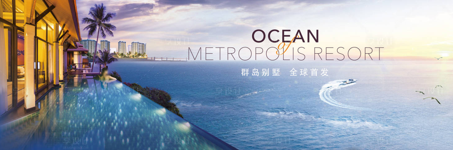 源文件下載【享設計】搜索編號：69340020442701499【群島別墅背景板】