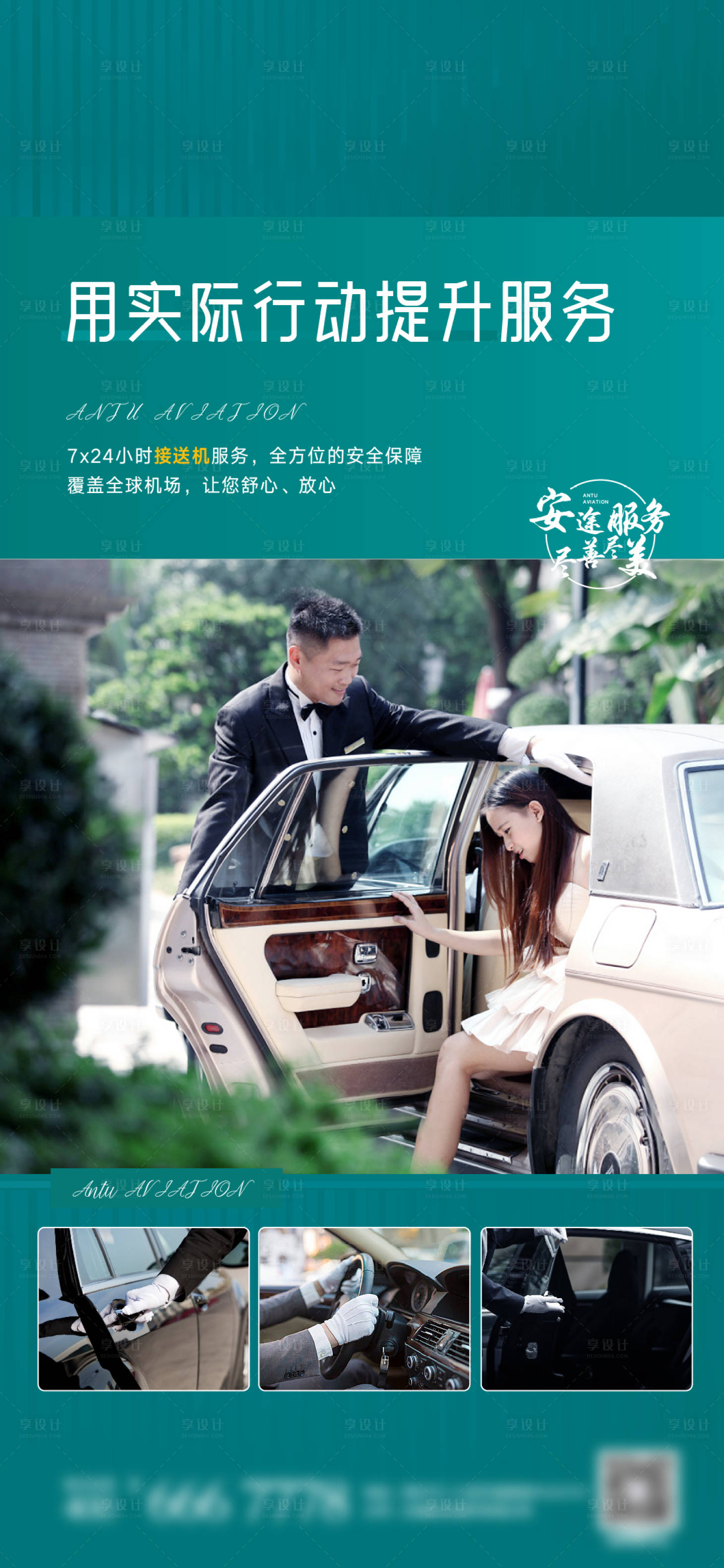 源文件下載【享設計】搜索編號：71840020635472960【物業服務價值點海報】