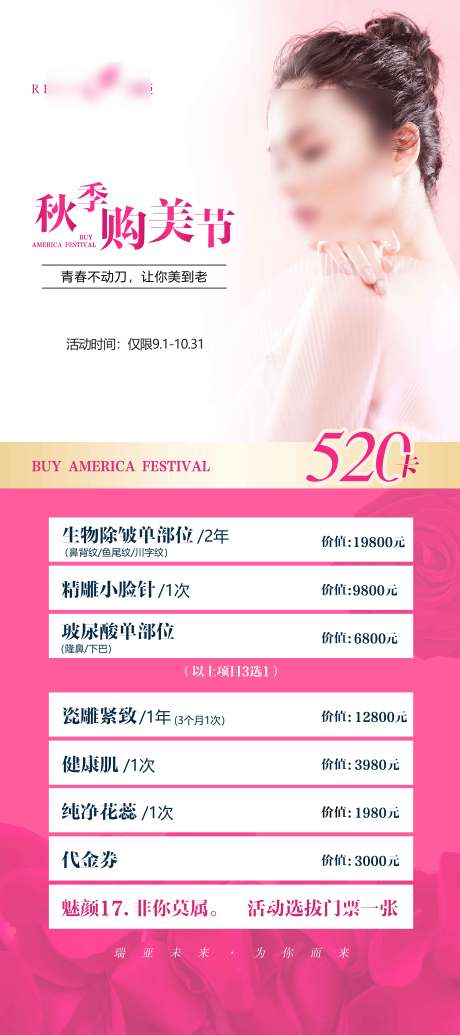 源文件下载【医美产品海报】编号：91190020353195112