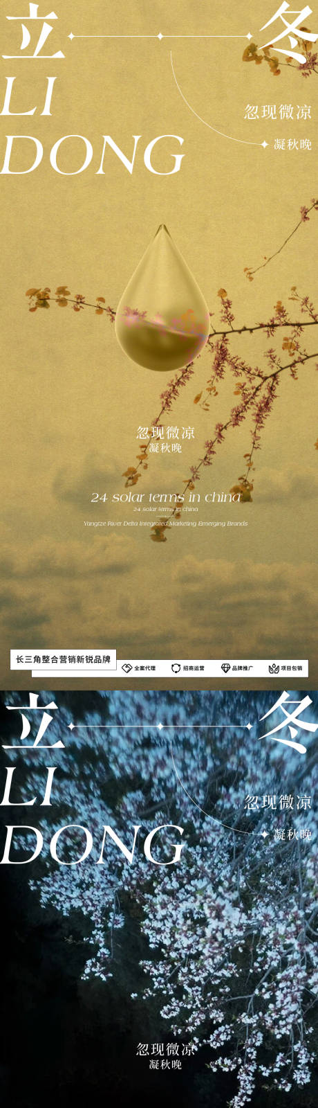 源文件下載【立冬意境美圖海報(bào)】編號(hào)：75000020162948742