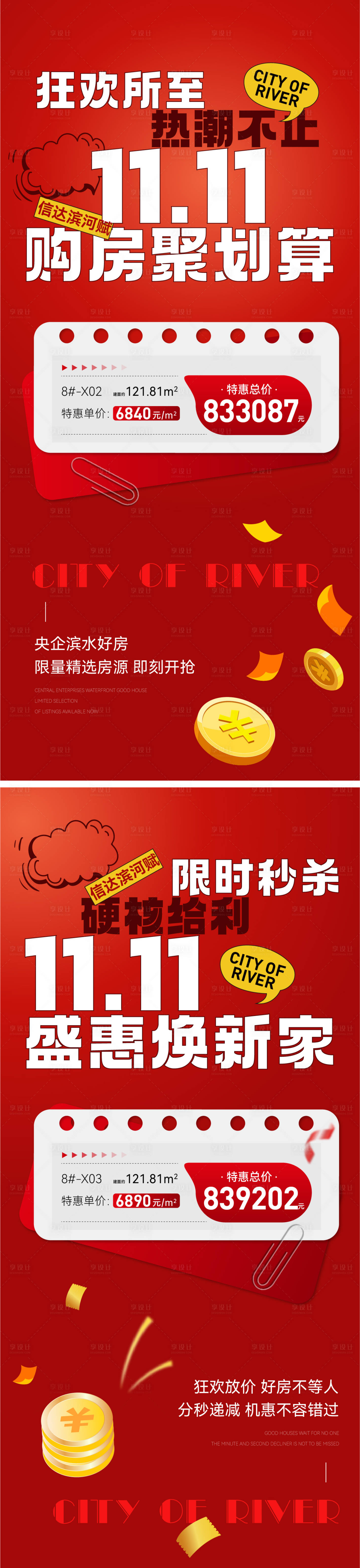 源文件下载【大字报特价房系列海报】编号：34910020327726180
