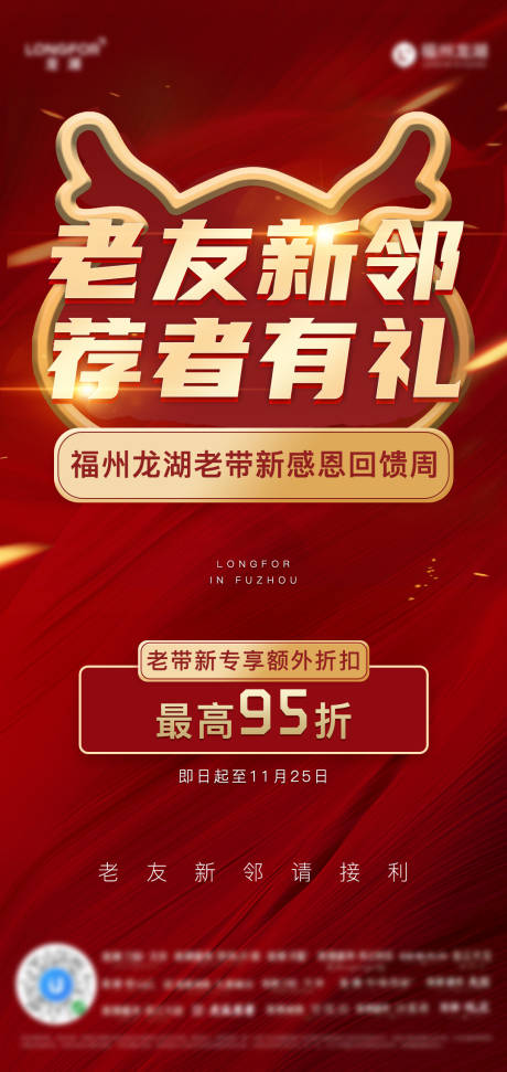 源文件下载【老带新特惠单图】编号：73720020610094379
