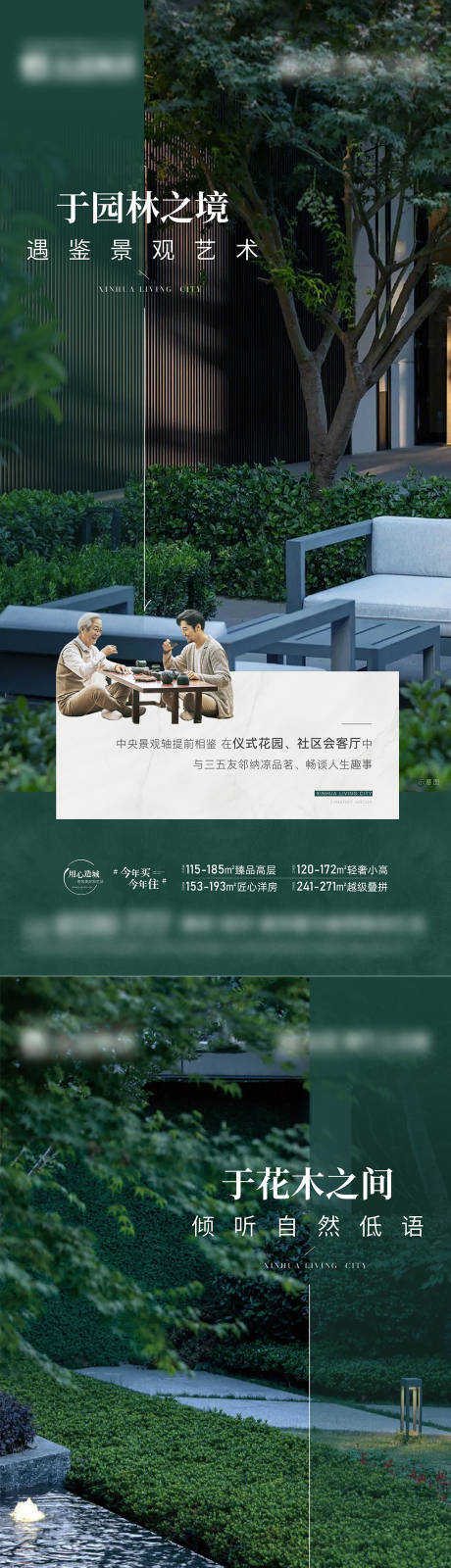 源文件下載【地產園林景觀價值系列刷屏海報】編號：61790020642575694