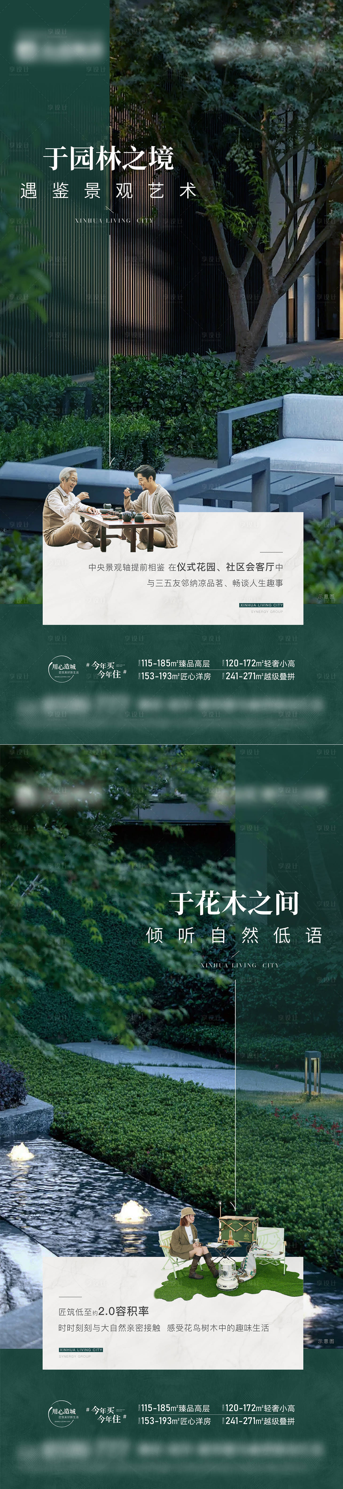 源文件下载【享设计】搜索编号：61790020642575694【地产园林景观价值系列刷屏海报】