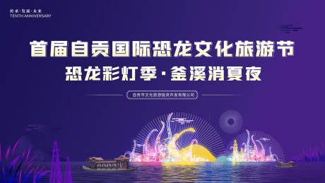 源文件下載【游船彩燈會議活動背景板】編號：33930020219845575