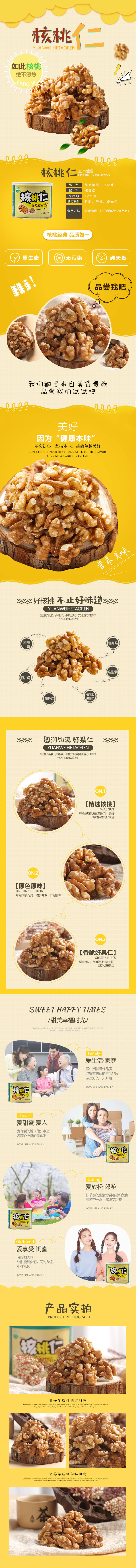 源文件下載【享設(shè)計】搜索編號：46970020574059125【核桃仁詳情頁】
