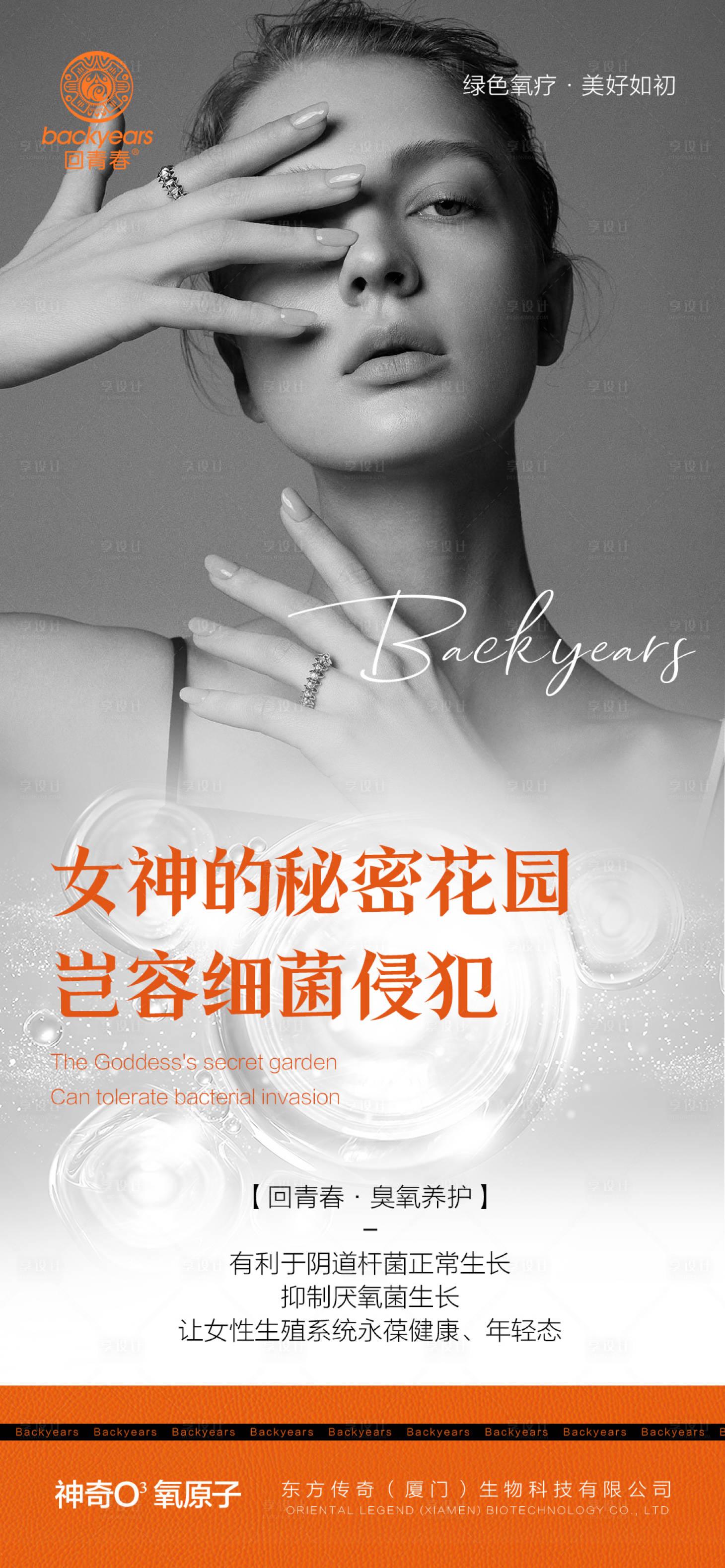 源文件下载【享设计】搜索编号：84640020680953578【女性私护美业海报】