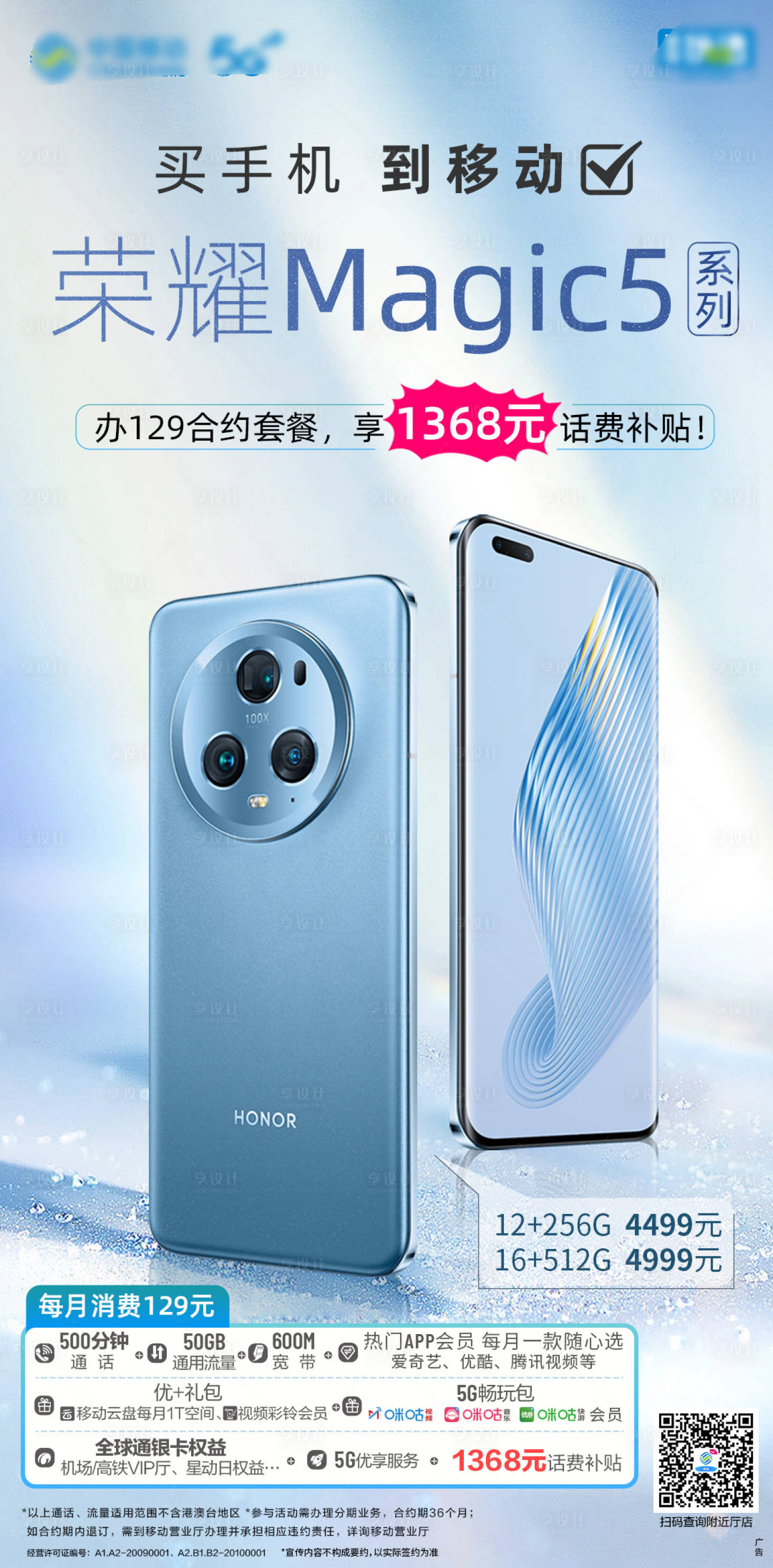 源文件下载【享设计】搜索编号：14600020454077052【手机新机发布海报】