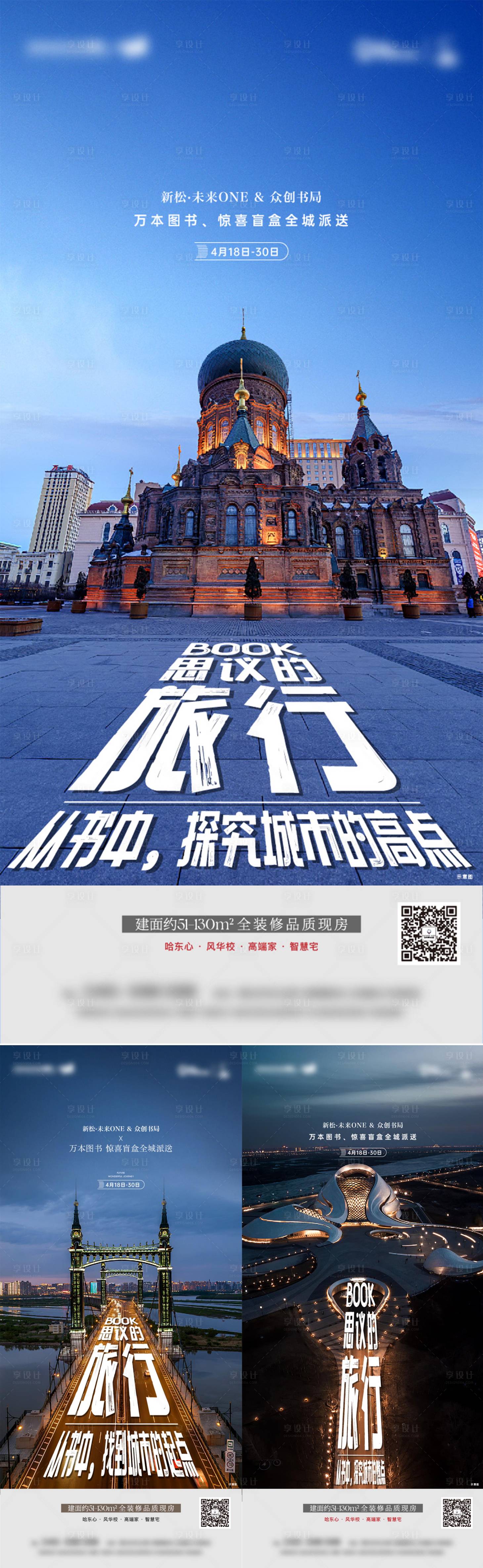 源文件下载【BOOK思议的旅行】编号：39110020246032488