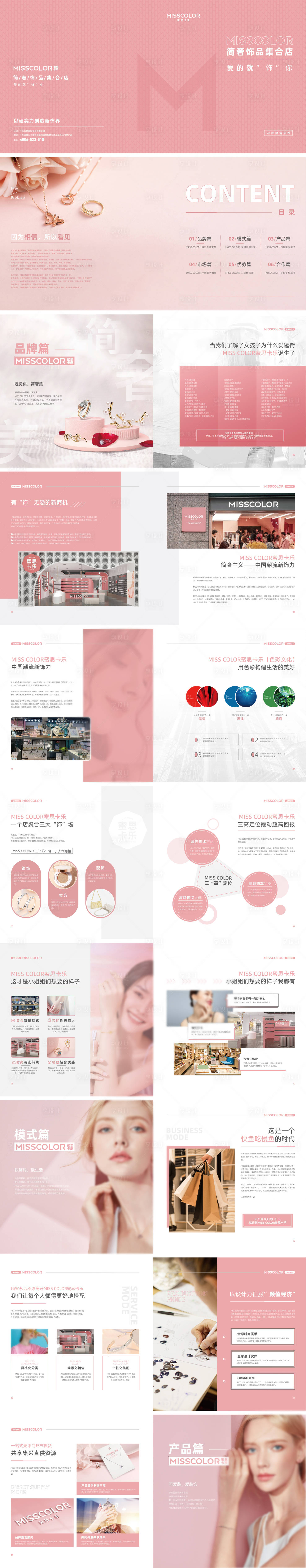 源文件下載【享設計】搜索編號：32130020679141196【女性飾品招商畫冊】
