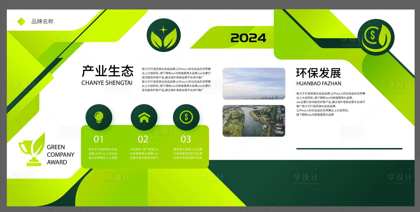 源文件下載【享設計】搜索編號：34240020535987287【綠色環保生態文化墻背景板】