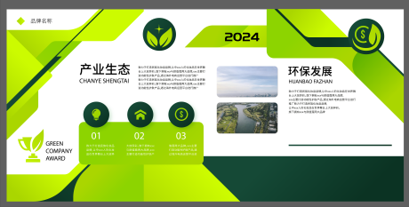 编号：20231122143149843【享设计】源文件下载-绿色环保生态文化墙背景板
