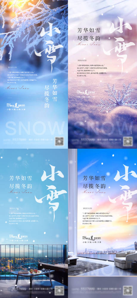 源文件下载【小雪大雪小寒大寒节气海报】编号：20231112161046683