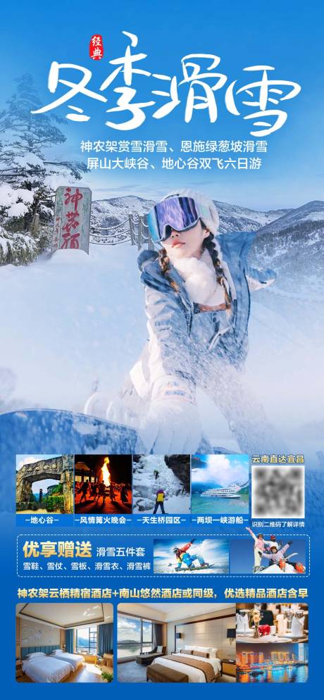 编号：20231119135032227【享设计】源文件下载-冬季滑雪旅游海报