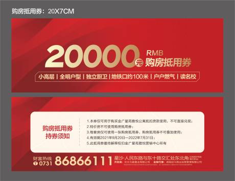 源文件下載【地產(chǎn)商業(yè)卡券設(shè)計(jì)】編號(hào)：68870020152645244