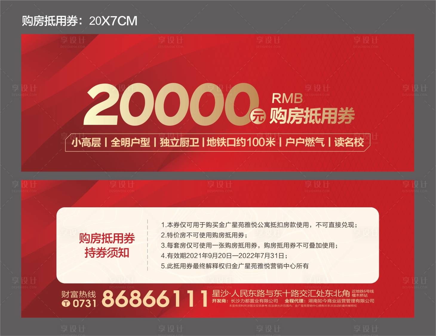 源文件下载【享设计】搜索编号：68870020152645244【地产商业卡券设计】