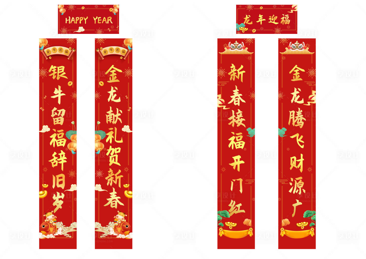 源文件下載【新年紅金對聯】編號：48380020196835265
