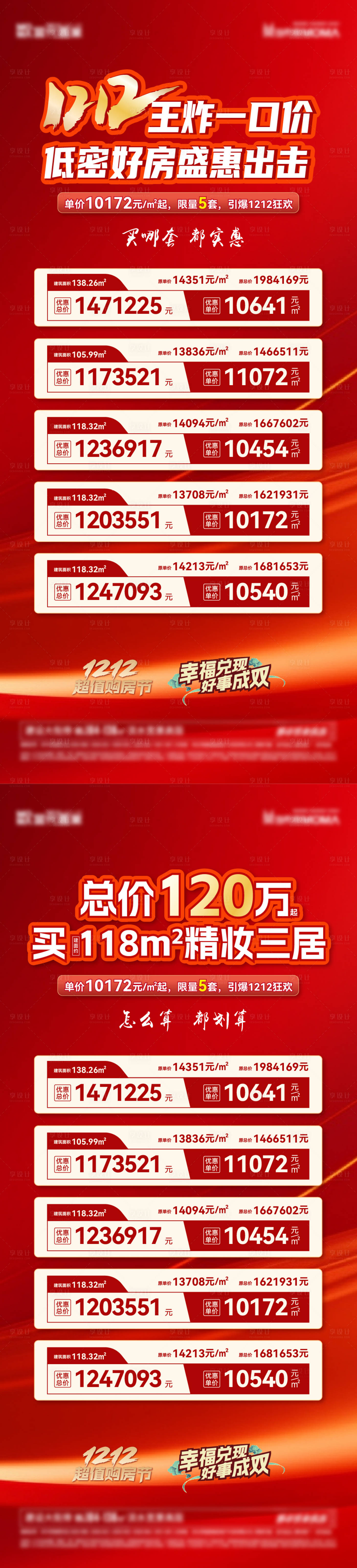 源文件下載【地產(chǎn)雙十二特價(jià)房海報(bào)】編號：79270020679666756