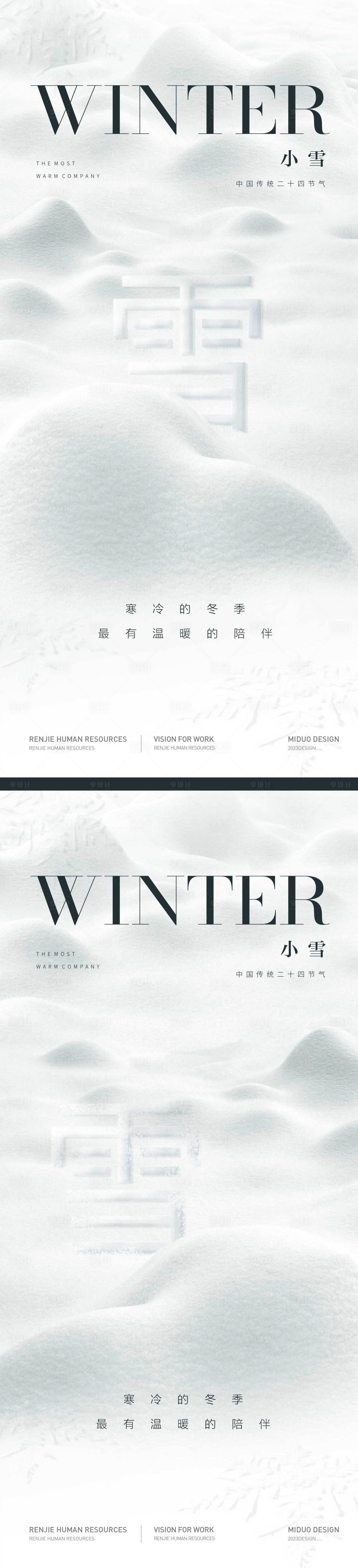 源文件下载【享设计】搜索编号：61990020490246911【小雪节气单图】