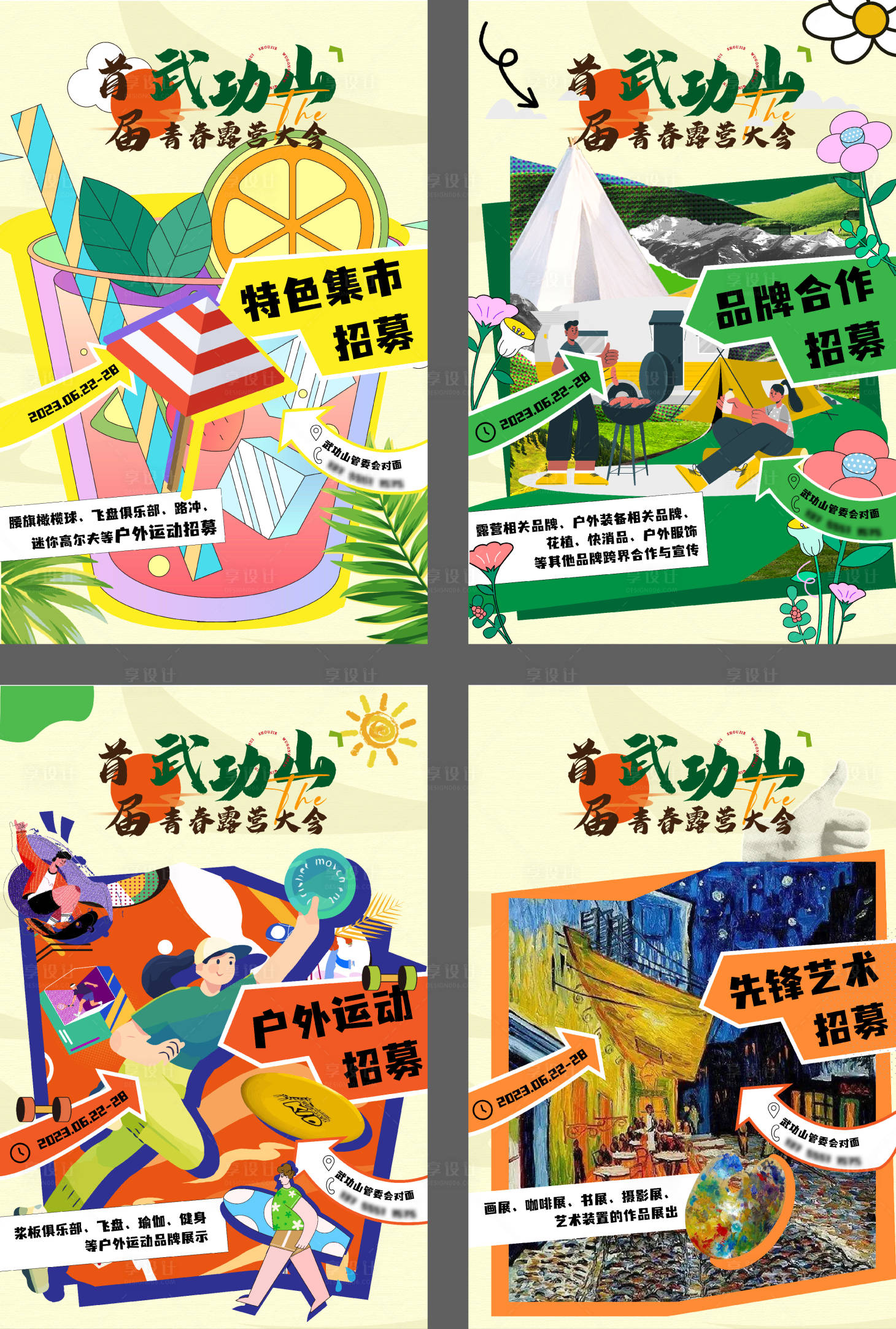 源文件下载【活动招募海报】编号：62600020146617978