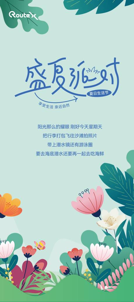 源文件下载【生活节鲜花派对海报】编号：63780020569872907