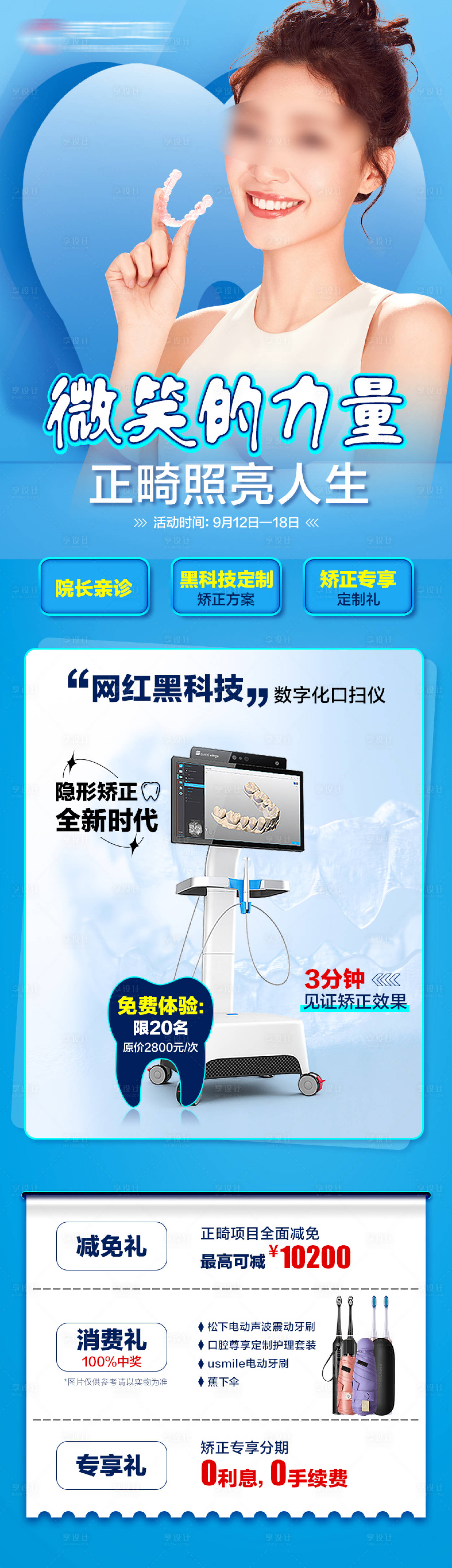 源文件下載【享設計】搜索編號：94850020697113761【口腔正畸長圖】