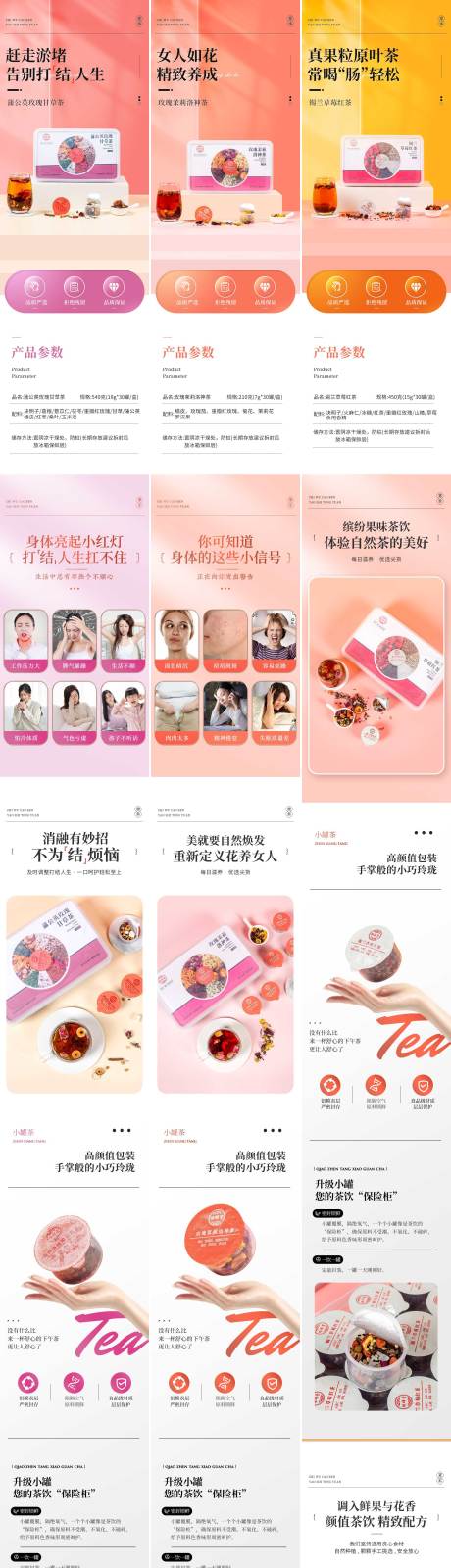 源文件下载【小罐茶详情粉色系列】编号：62360020321083633