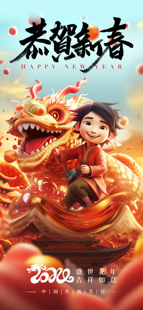 源文件下载【龙年新春大吉喜庆海报】编号：42050020368378348