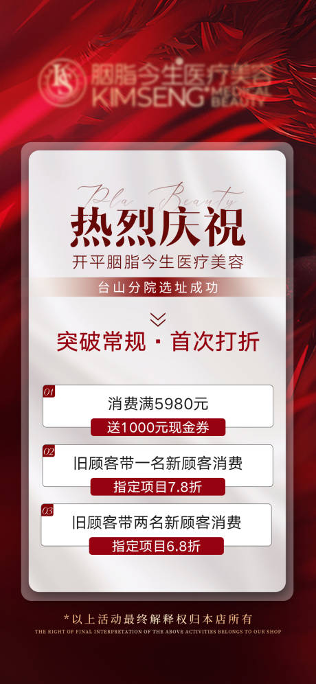 源文件下载【享设计】搜索编号：24060020207467109【轻医美活动促销海报】