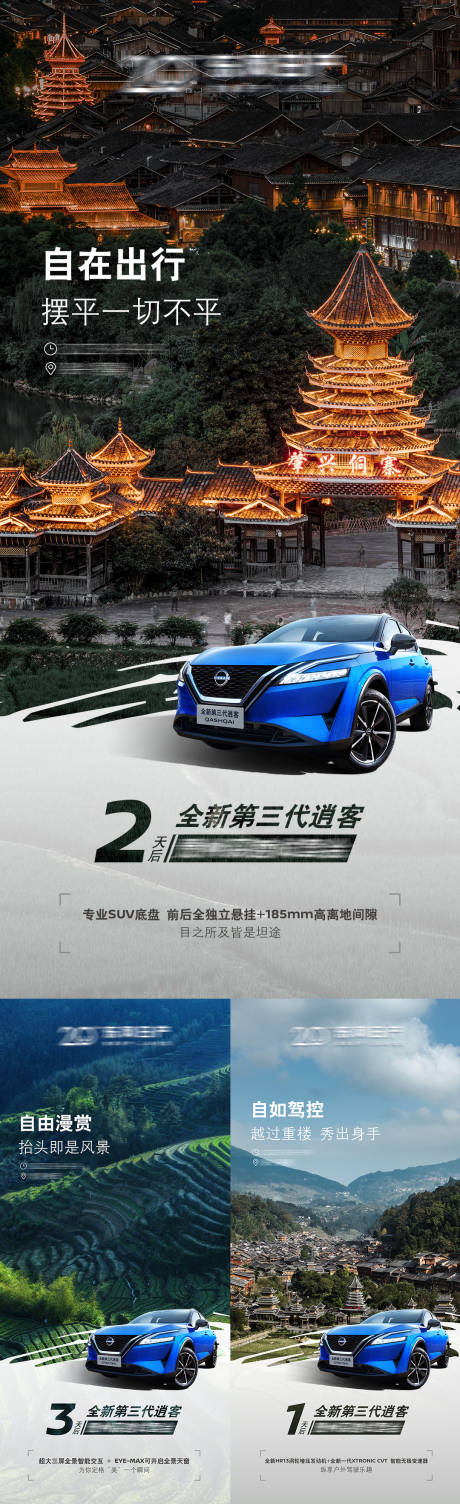 源文件下载【享设计】搜索编号：76470020655451305【汽车试驾巡展宣传预热海报】