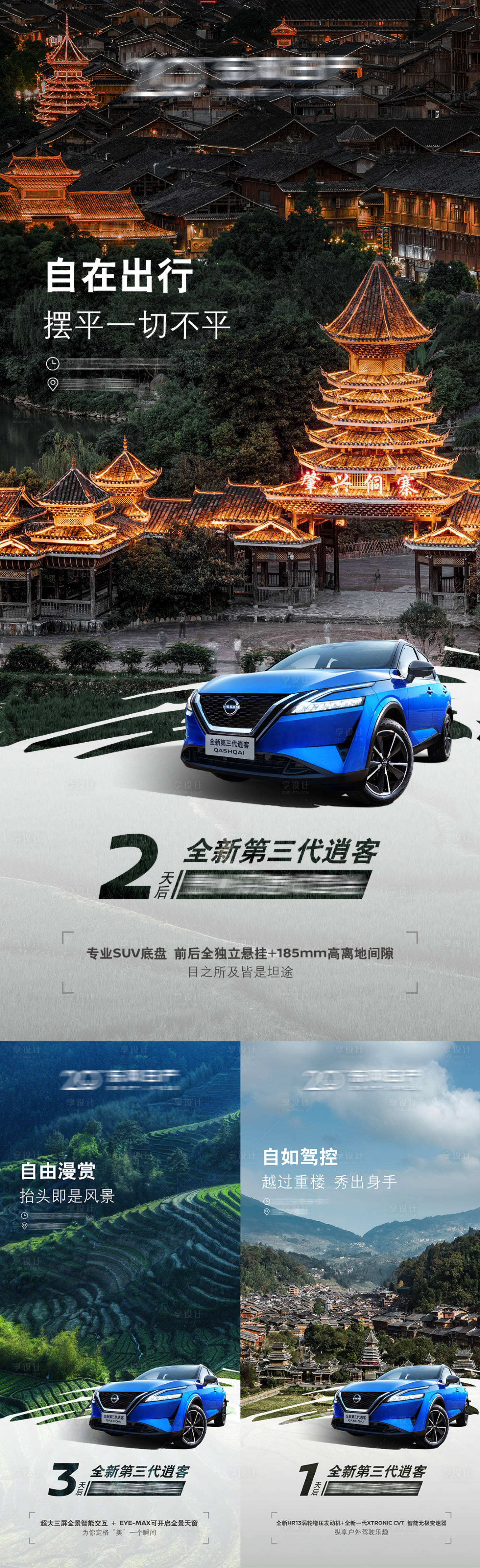 源文件下載【享設計】搜索編號：76470020655451305【汽車試駕巡展宣傳預熱海報】