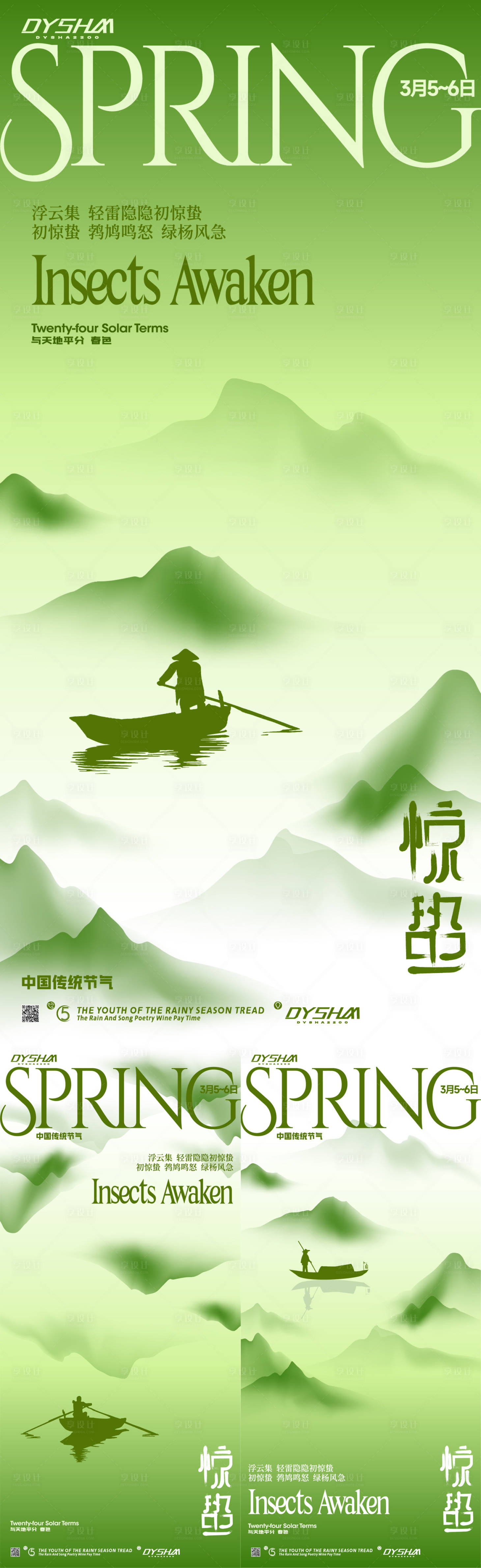源文件下載【享設計】搜索編號：79910020198005609【節氣驚蟄海報】