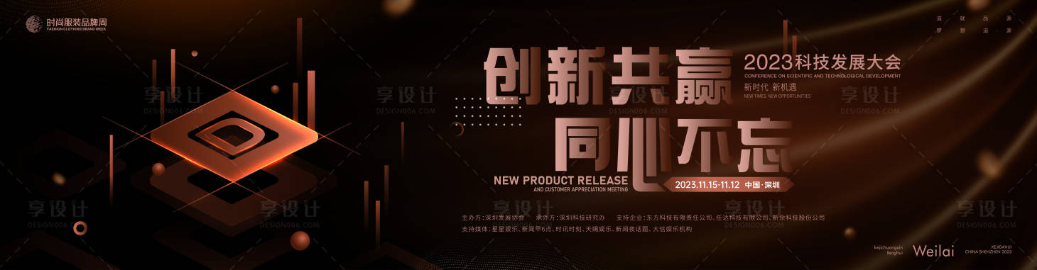 源文件下载【科技产品发布会主视觉】编号：78830020319479836