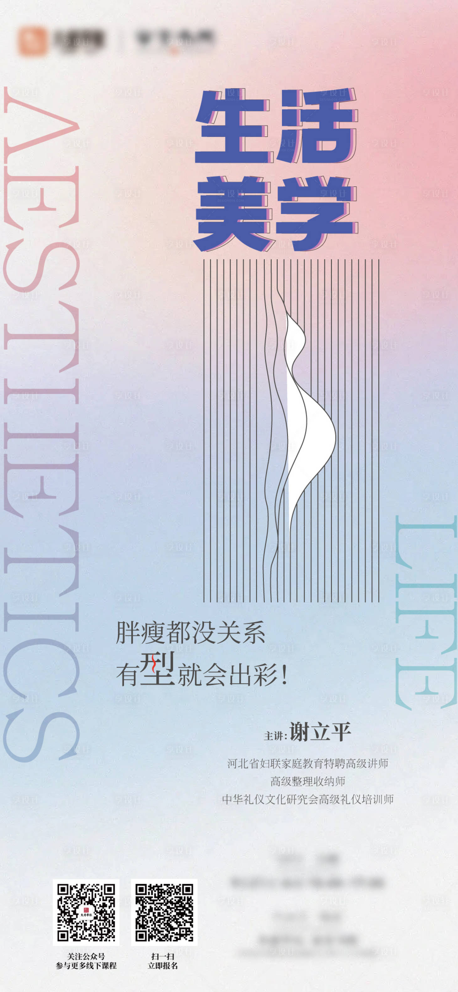源文件下载【美学讲座宣传海报】编号：72420020291779347