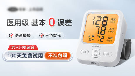 源文件下载【血压计电商海报】编号：78640020136031537
