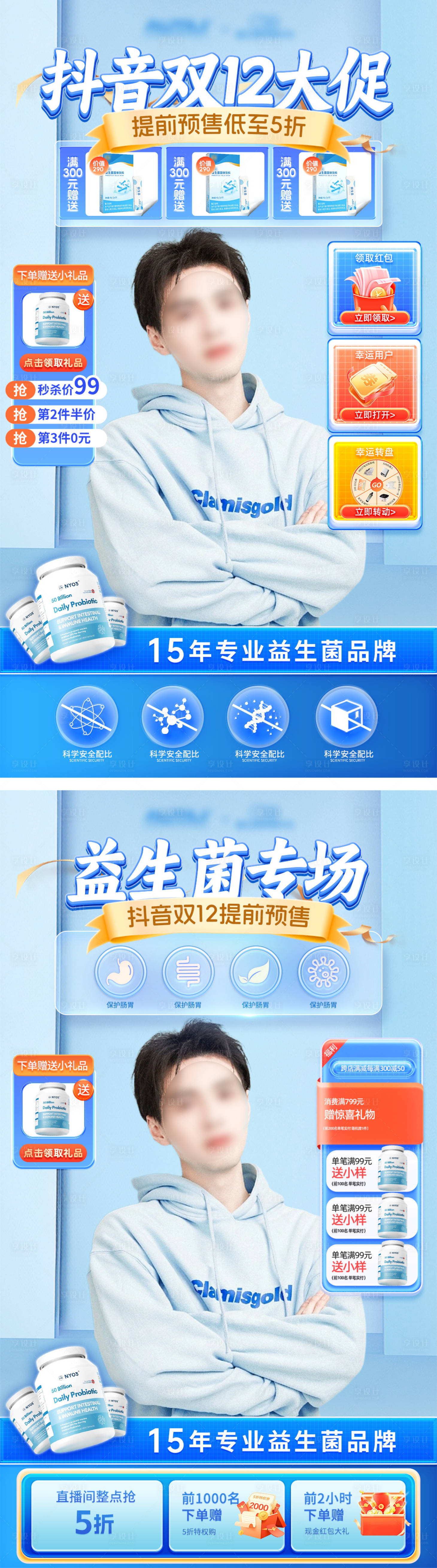源文件下载【享设计】搜索编号：58950020543873637【双12益生菌海报】